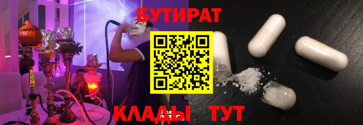 БУТИРАТ бутик Добрянка