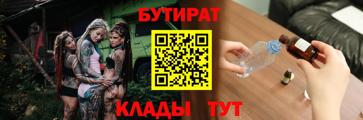 Добрянка  БУТИРАТ оксибутират  Вход с VPN 