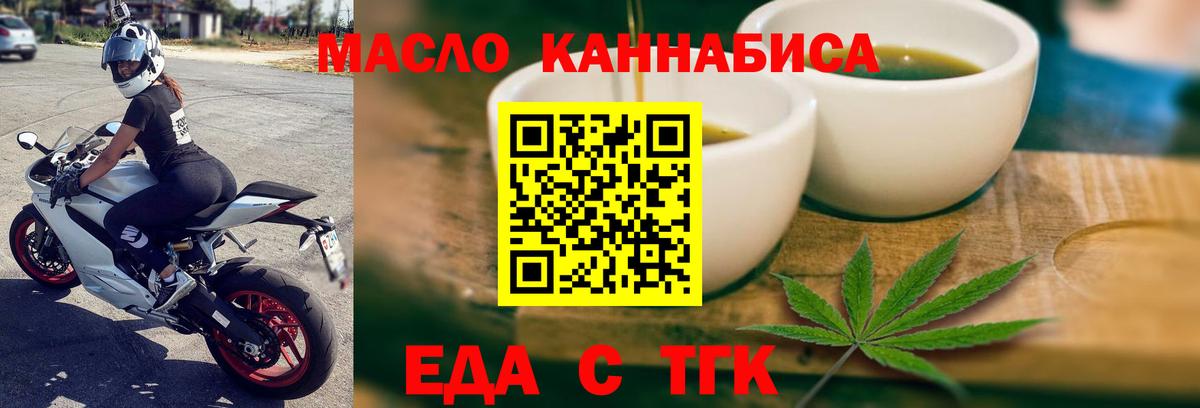 Еда ТГК марихуана  Вход с VPN  Добрянка 