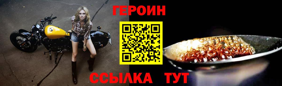 Героин хмурый Добрянка
