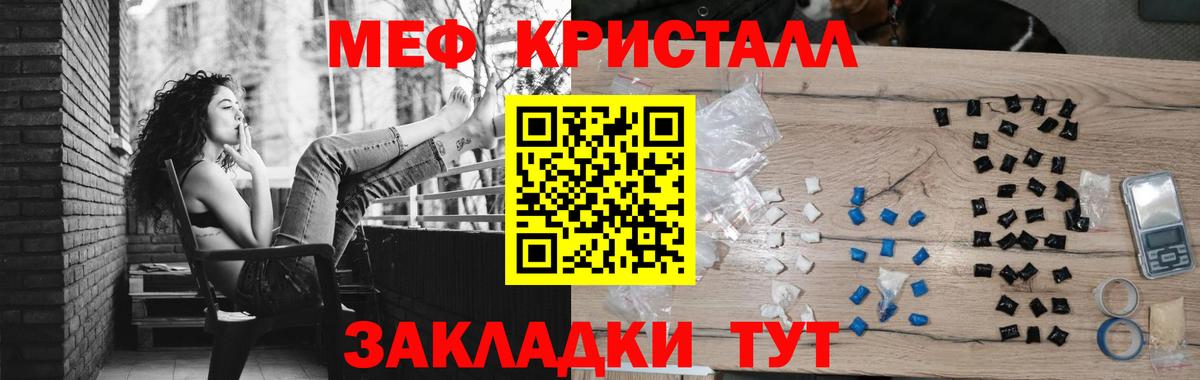 Меф кристаллы Добрянка